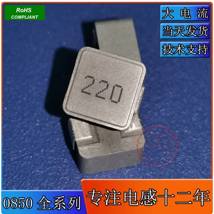 10pcs 0850-220M integrated molded inductor 22UH surface mount 220 inductor 8 * 8 * 5 shielded SMD 20%