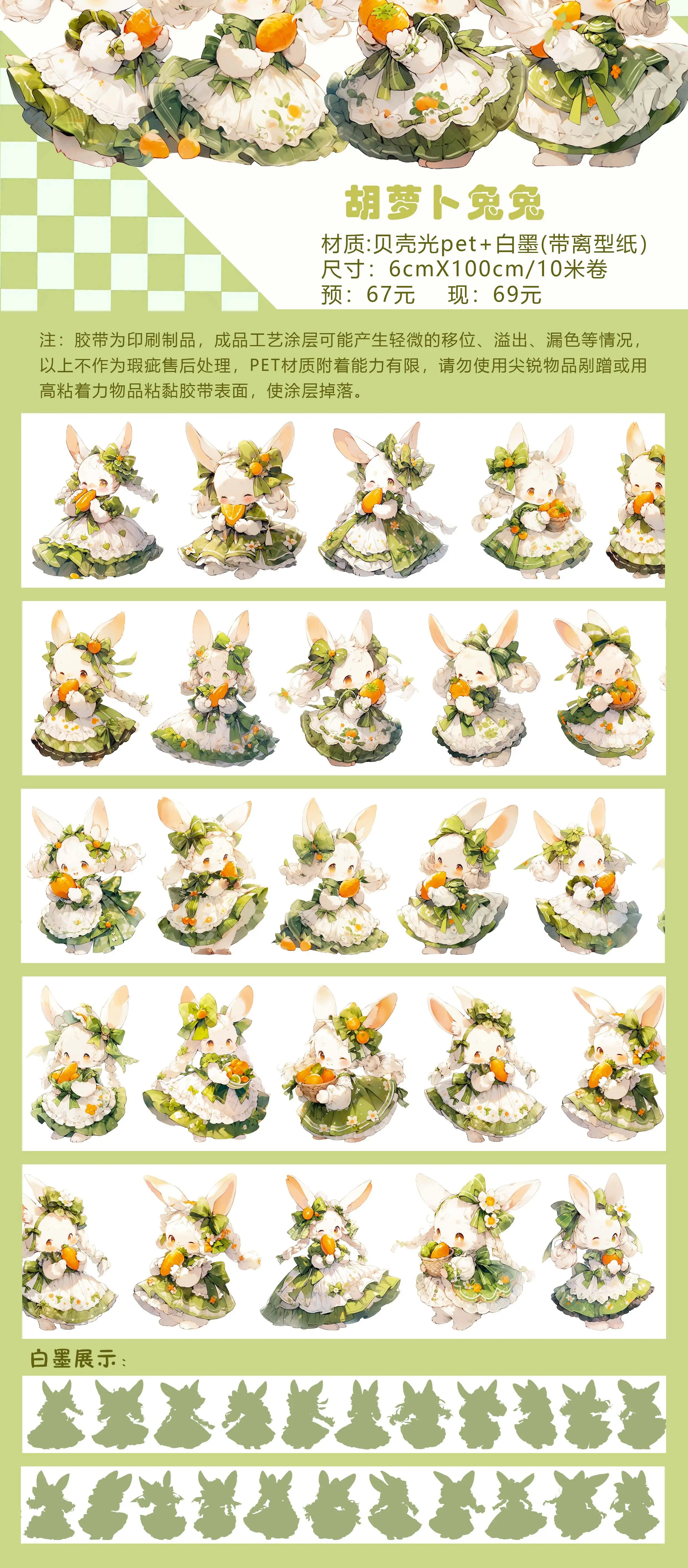 6 designs - 1 Loop Cute Animal Bunny Rabbit Series Shiny Washi Pet Tape
