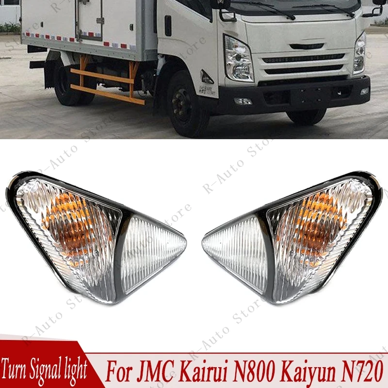 For JMC Kairui N800 Kaiyun Car Front Turn Signal Light Door Lamp Corner Light Width Light Side Leaf Board Light N720 AN313A301AC