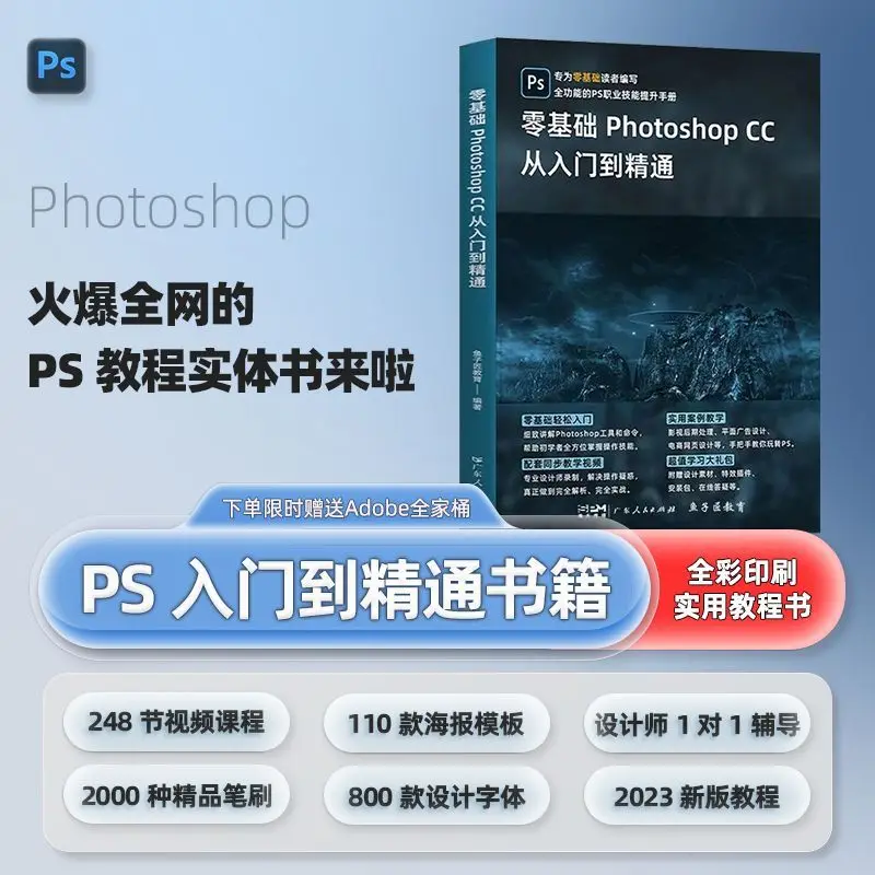 New Edition of Photoshop Tutorial Books Learning From Scratch Textbook Chinese Version with Color Illustrations PS Case Analysis
