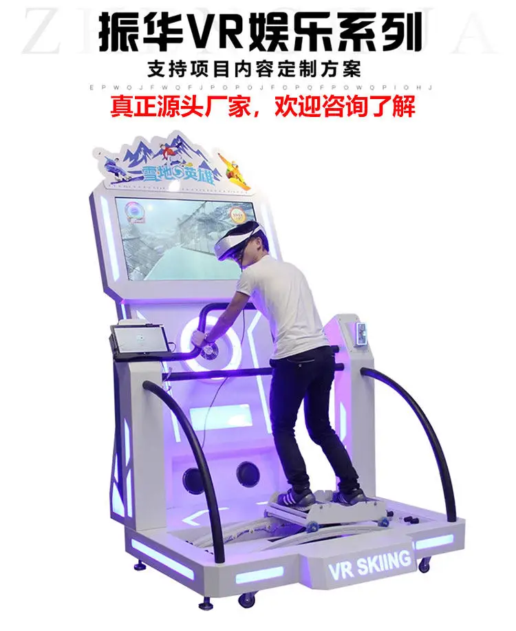 somatosensory game large VR ski sports indoor experience hall virtual interactive VR all-in-one machine simulation equipment
