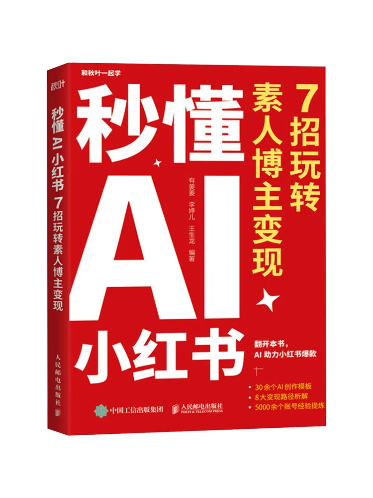 

Book-Winshare Understand Ai Xiaohongshu in Seconds 7 Recruitment To Change the Creation Blogger