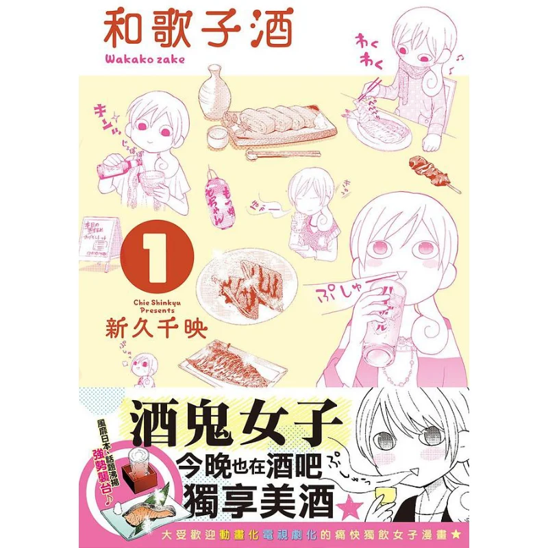 The First Episode Of Wakako Sake Shinju Chie Future Digital 4712568602287 Book
