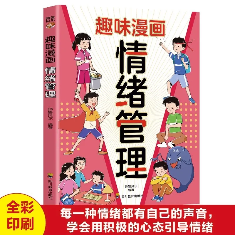 Fun Comics for Emotional Management, Helping Children Learn To Better Relieve Their Emotions