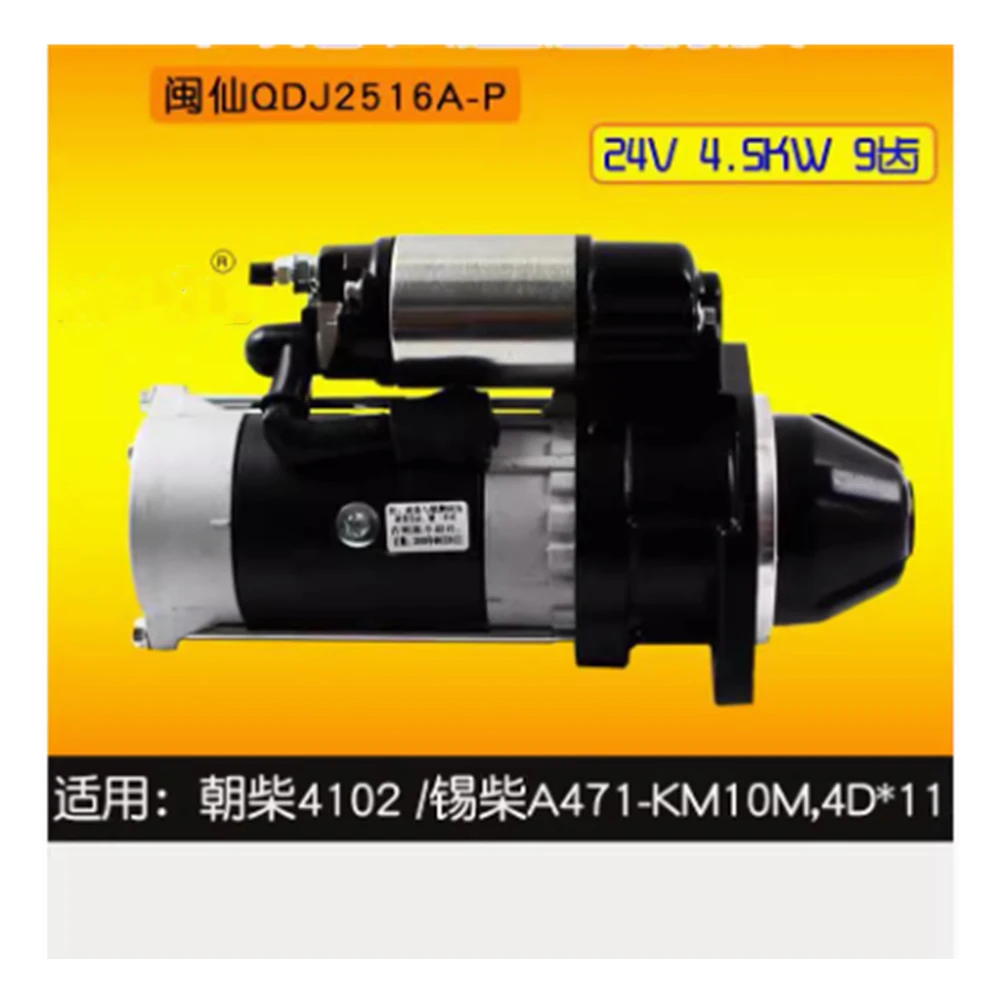 starter motor QDJ2516A-P 9 teeth 24V 4.5KW for Chaochai 4102 / Xichai A471-KM10M