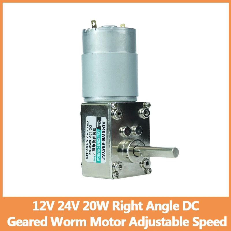 12V 24V 20W 40WB-555 Right Angle Gear Worm Gear Motor Adjustable Speed High Torque Low RPM DC Micro Motor CW CCW