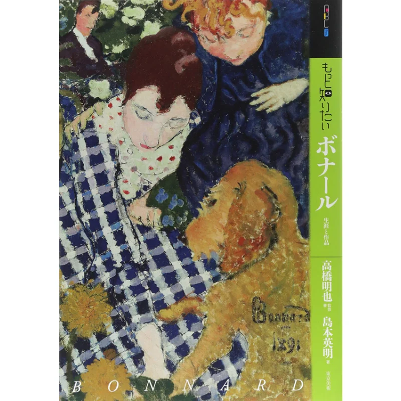 

I Want To Know More Bonnard Supervised By Akiya Takahashi And Authored By Hideaki Shimamoto Tokyo Fine Arts 9784808711153 Book