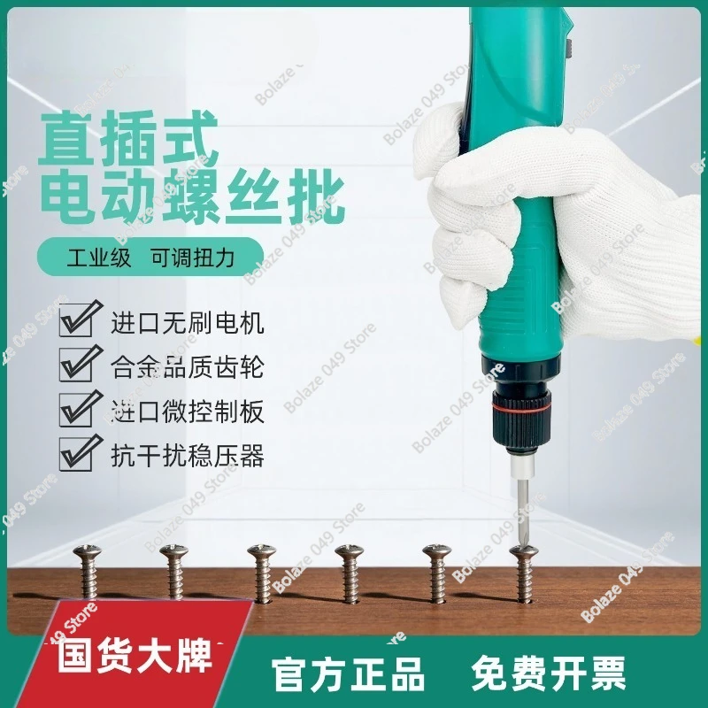 Electric screwdriver industrial grade automatic electric screwdriver screwdriver 220V adjustable torque speed