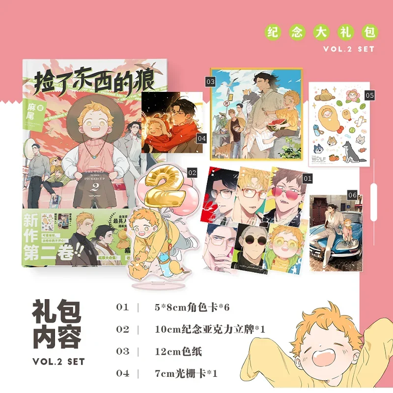 Nieuw The Wolf Who Picked Up Door MAO Comic Book Vol2 Wolf King en Little Potato Romance BL Manga Books Ansichtkaart Kleur Papier Cadeau