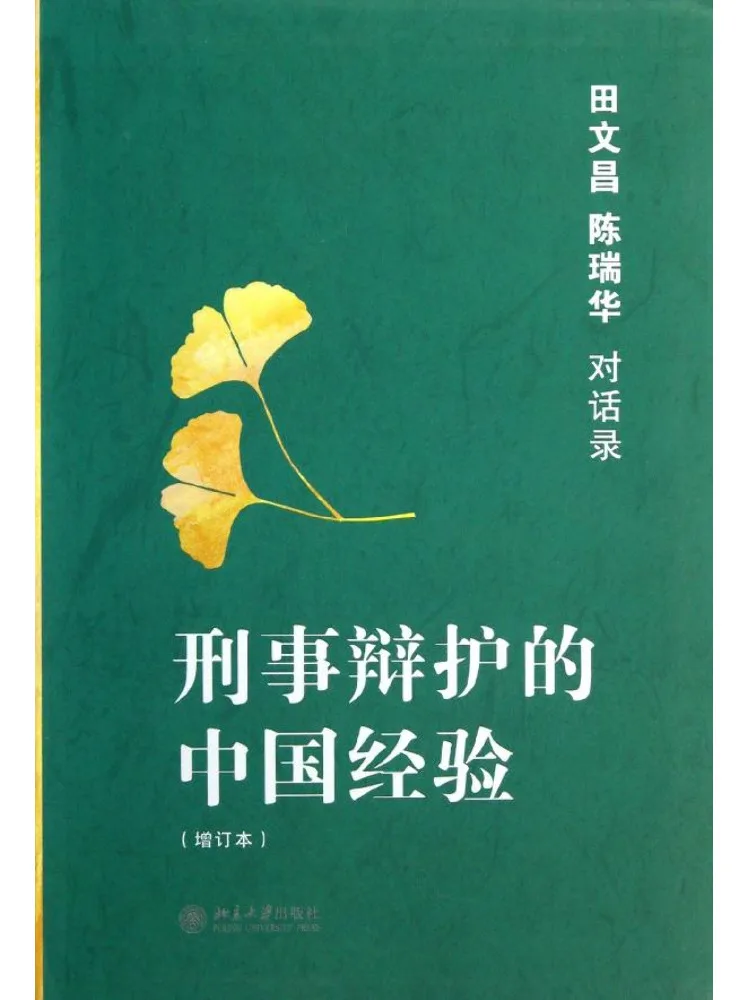 

Книга «Winshare: Китайский опыт в области уголовного права. Диалог между Тянь Вэньчаном и Чэнь Жуйхуа». Переработанное издание.