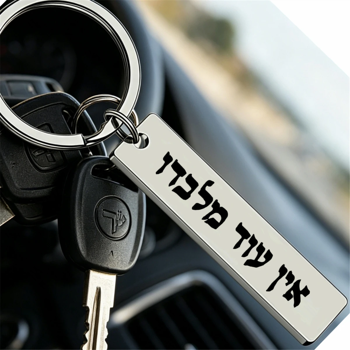 1pc Hebrew Ein Od Milvado Keychain Jewish Charm Spiritual Protection Symbol Stainless Steel Keyring Engrave YHWH Metal Key Chain