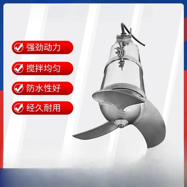 Special submersible mixer, underwater high-efficiency mixer, durable electric frequency conversion corrosion-resistant