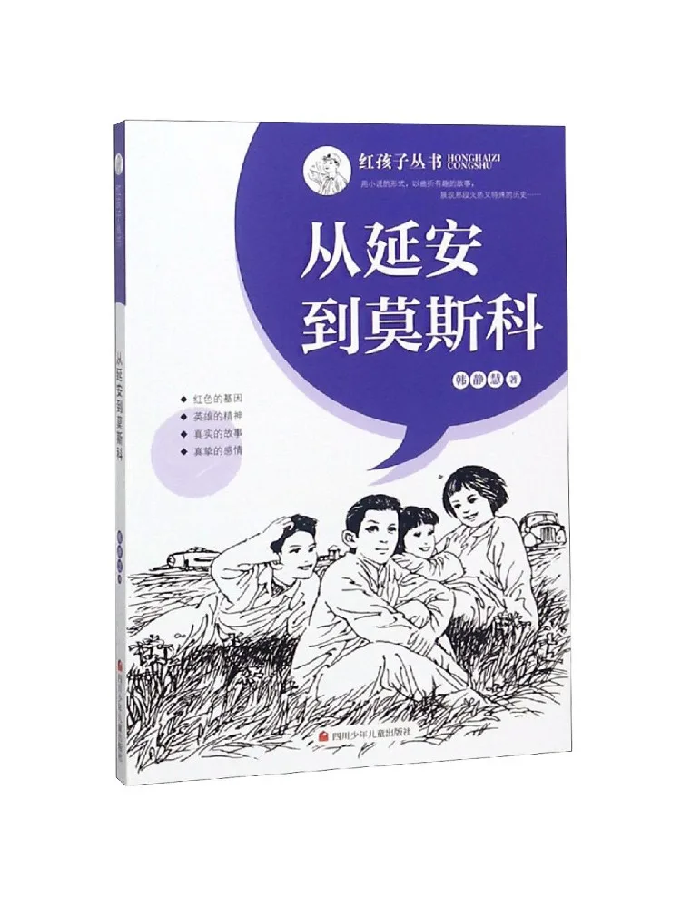 Book-Winshare From Yan'an To Moscow Red Child Series