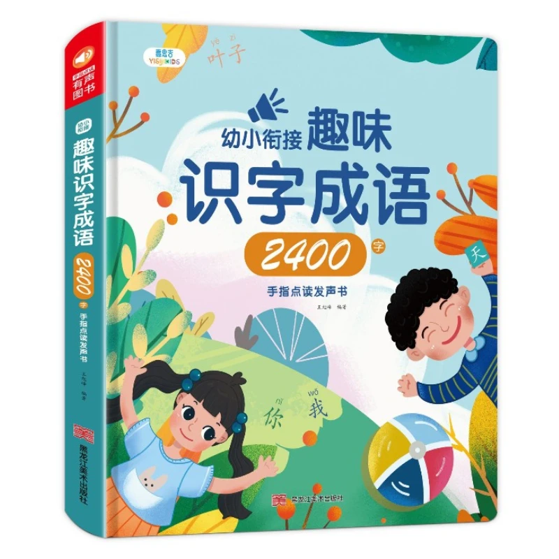 Children's Early Education Audiobooks, Literacy Enlightenment, Idiom Stories, Parent-child Interaction
