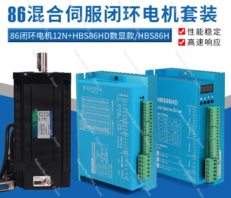 Full closed-loop high-speed constant torque stepper servo motor set, closed-loop motor + digital display driver 12N.m