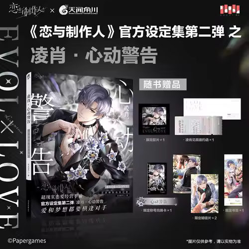 Mr. Love: Queen's Choice Official Setting Collection Album Book Vol.2 Love Language Special Project Record Li Zeyan, Bai Qi - Image 7