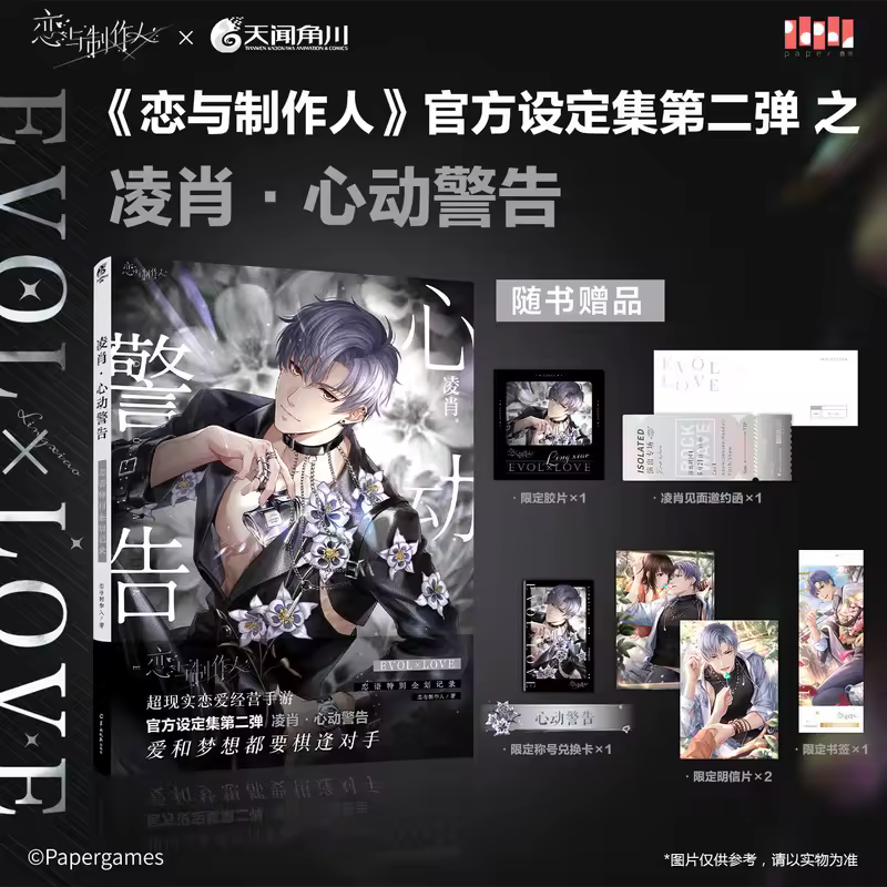Mr. Love: Queen's Choice Official Setting Collection Album Book Vol.2 Love Language Special Project Record Li Zeyan, Bai Qi - Image 7