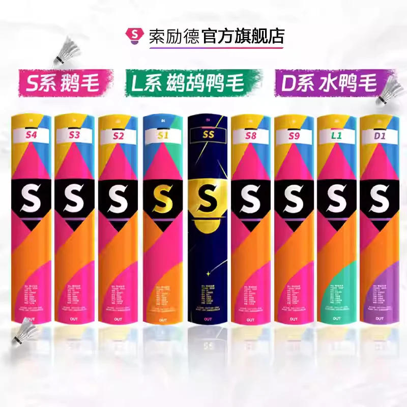 

12pcs/Tube SLD Badminton Shuttlecocks SS S1 S2 S3 S4 S5 S6 S7 S8 S9LL L1D1 D2 SLD Badminton Shuttlecocks