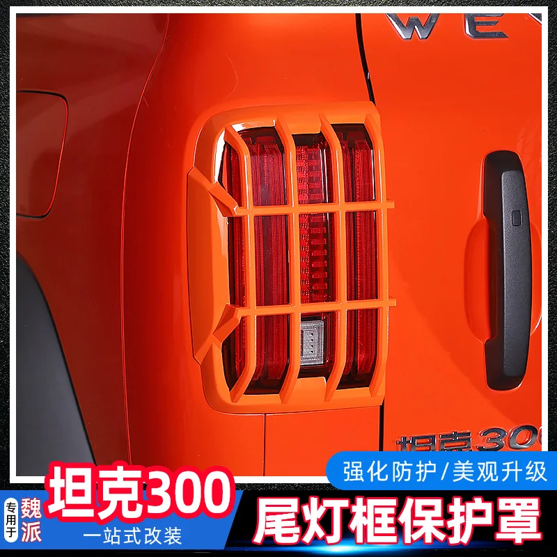 For Wey Tank 300 2021-22 ABS Tail Light Frame Protective Cover Trim