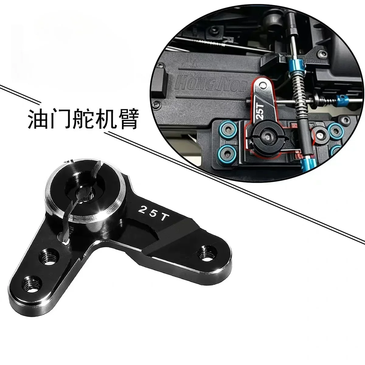 1Pcs Metal 25t Steering Arm Servo Horn for 1/10 1/8 methanol car Hongnuo Snake Zi HPI Jingshang FW06