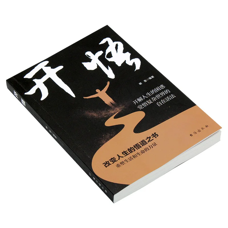 Enlightenment, The Book of Enlightenment That Changes One's Life, Reshaping Life and The Power of Life, Inspirational Books