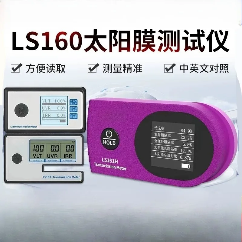 LS160/LS162 High Precision Digital Solar Film Transmission Meter for Car Window Tint Architectural Glass UV IR Rejection Tester