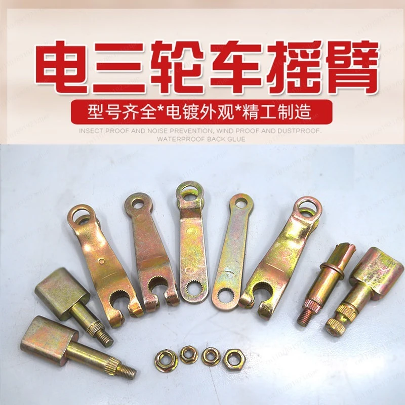 Electric tricycle brake rocker arm 130 160 180 Rear axle brake pot rocker arm shaft brake disc swing arm accessories