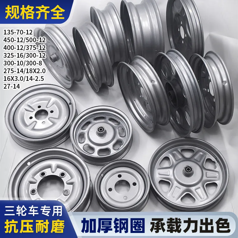 

Electric tricycle steel ring 275-14 front wheel rear wheel 300-12 battery car wheel hub 400-12 thickened accessories