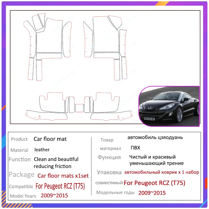 الحصير سيارة كاملة لبيجو RCZ T75 2009 ~ 2015 الفاخرة الجلود حصيرة السجاد السجاد دائم وسادة مجموعة اكسسوارات السيارات الداخلية P