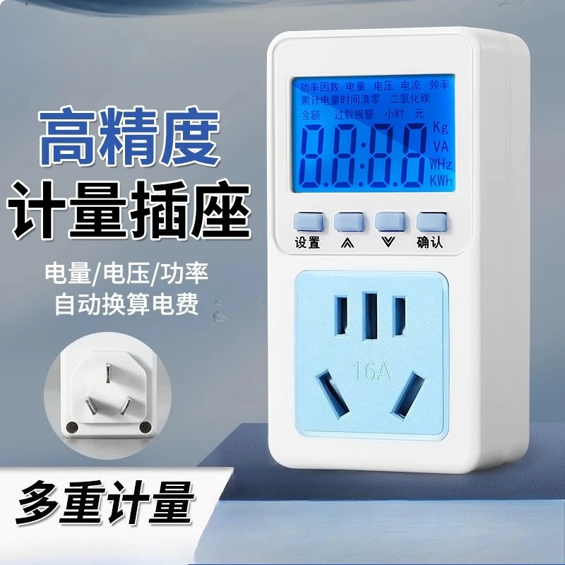 

Power metering socket meter meter power 10A16A plug