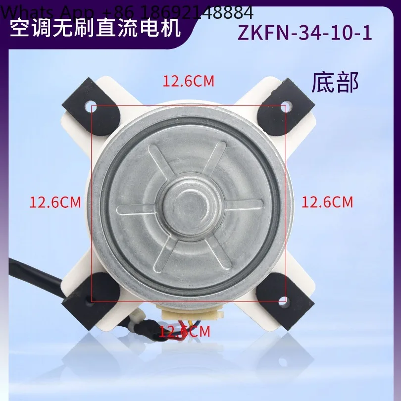 Suitable for air conditioner external motor ZKFN34-10-1 air conditioner 3-wire brushless DC external fan motor