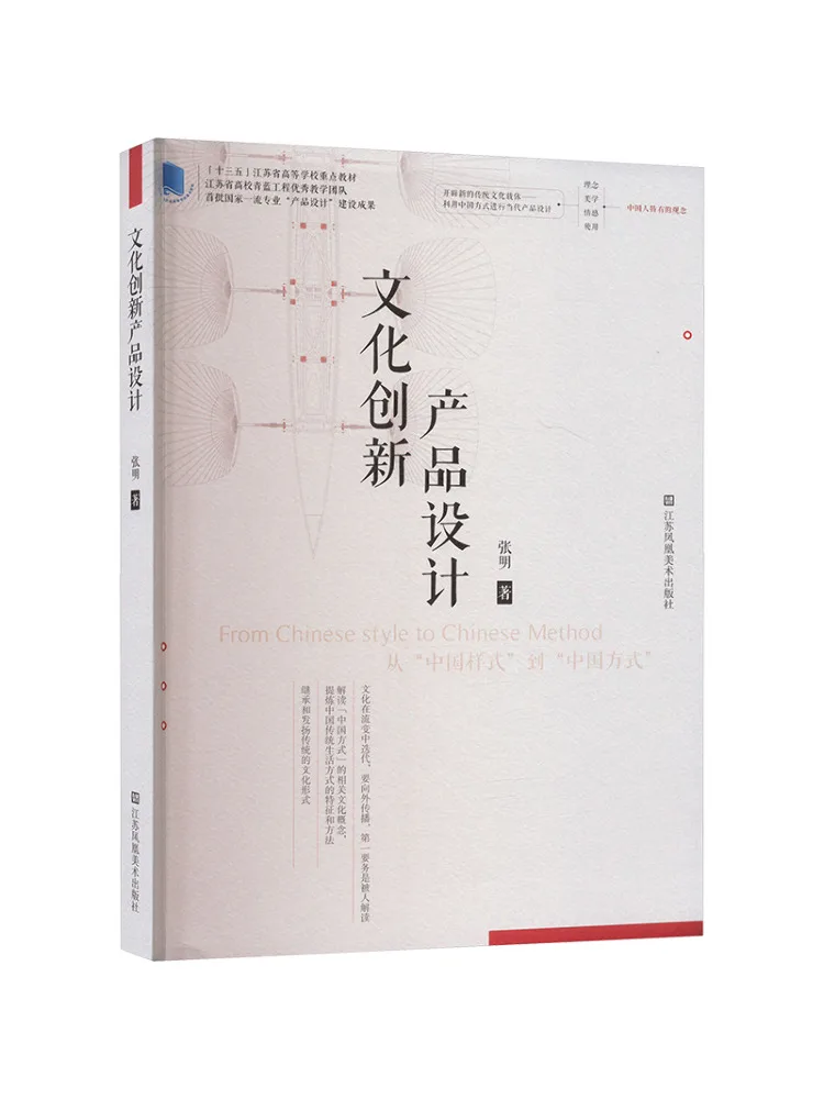 

Book-Winshare Cultural Innovation Product Design