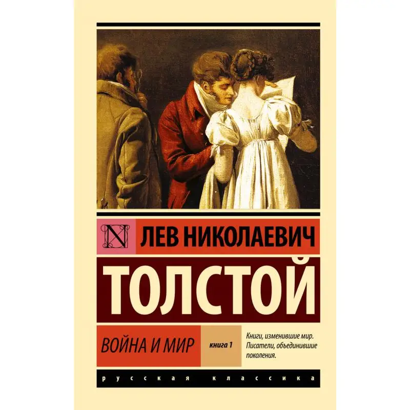 

Война и мир Kn1 Inrussian Groans 1 2 Издательство Толстой Ln Act 9785170904686 Книга