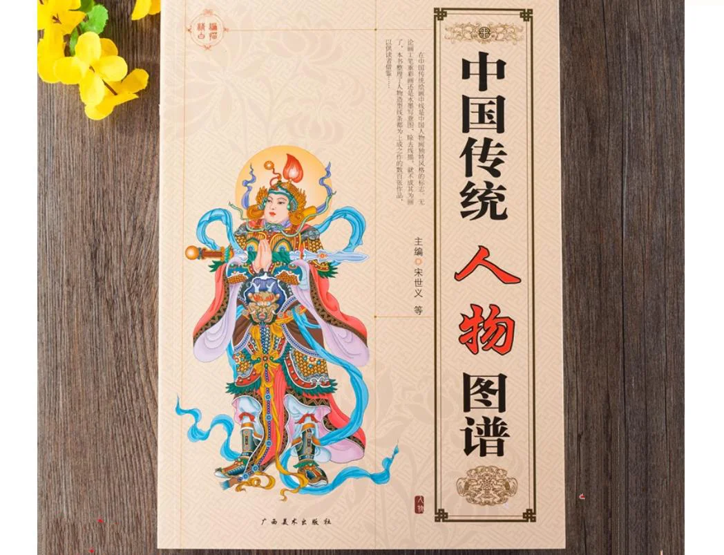 

Chinese Traditional Figures Mythological Figures Ancient Generals Ladies' Drawings Book Bai Miao