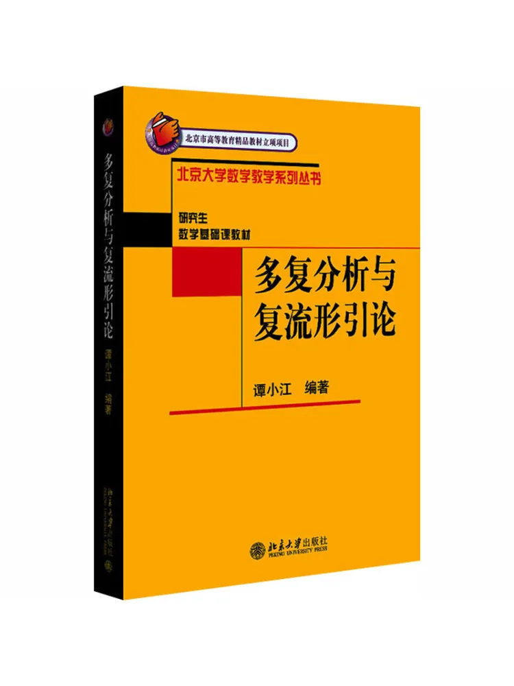 Book-Winshare Introduction To Several Complex Variables and Complex Manifolds