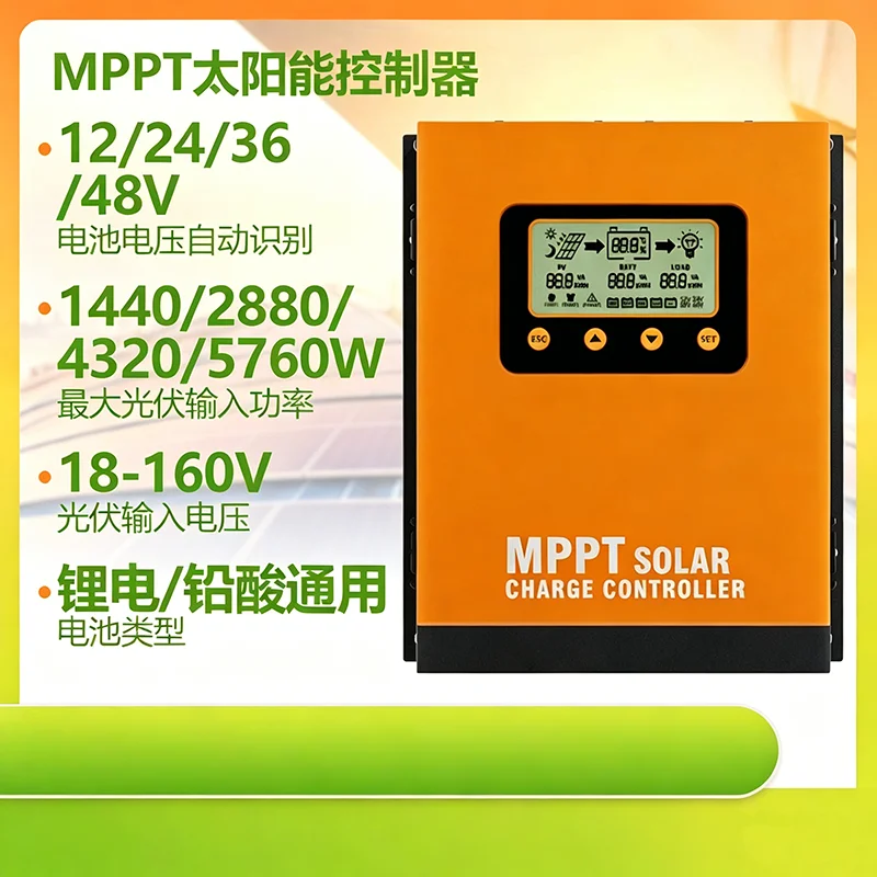 Party Supplies - Full Power MPPT Solar Charge Controller