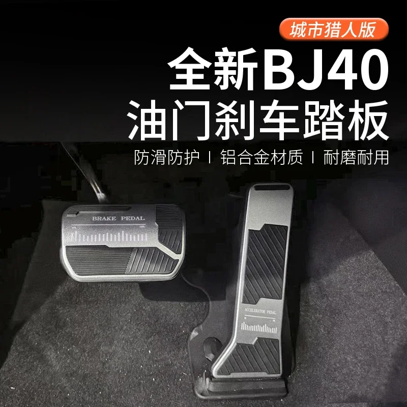 

Aluminum Alloy No-Drill Accelerator and Brake Pedals for BeiJing BJ40 2024