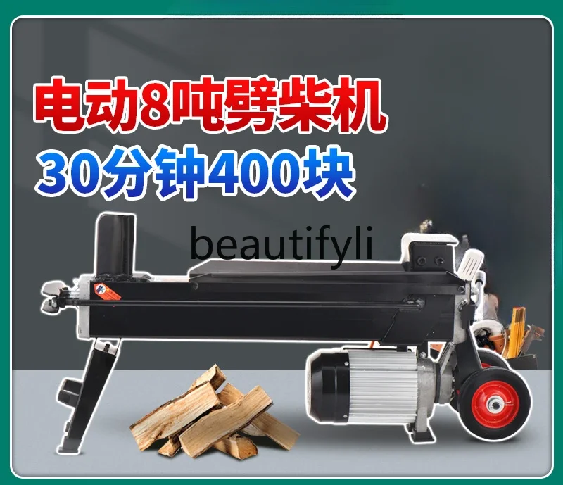 

8 tons electric hydraulic firewood splitter household small wood splitter rural firewood splitter automatic