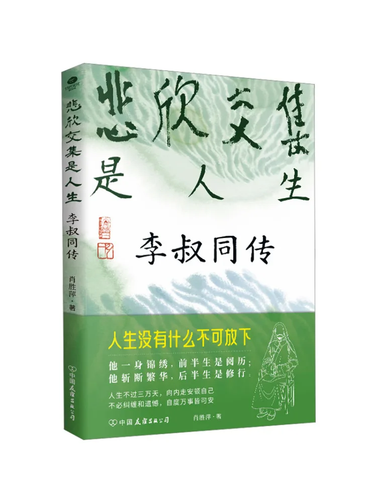 Book-Winshare L'intersection du chagrin et du bonheur est la vie : Une biographie de Li Shutong