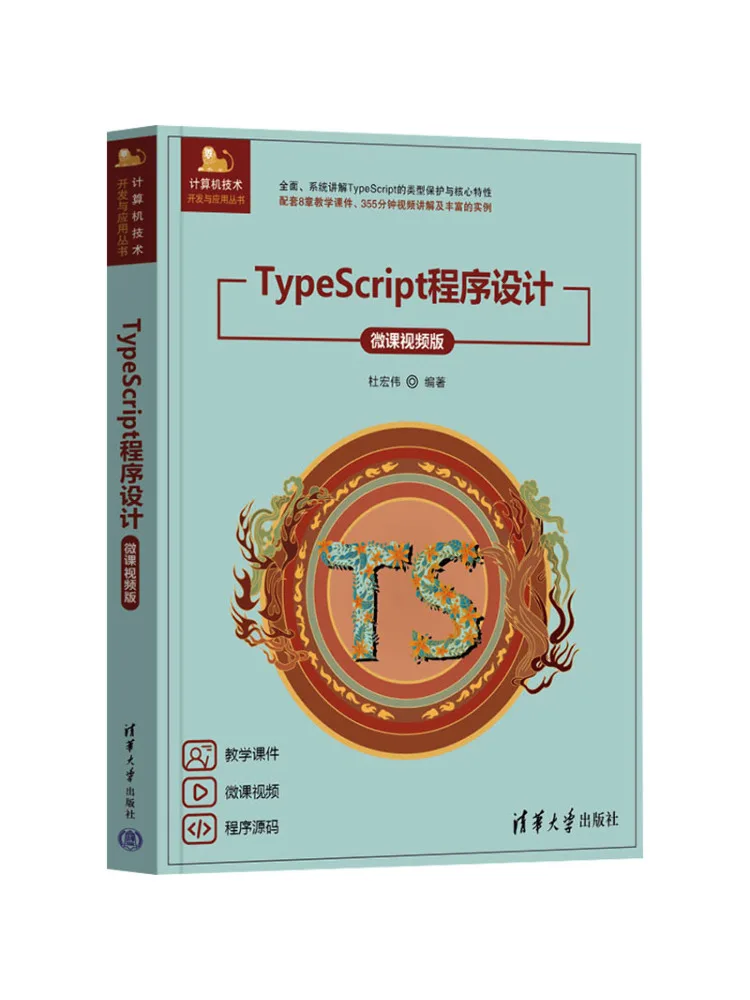 Book-Winshare Typescript Program Design Micro Course Video Version