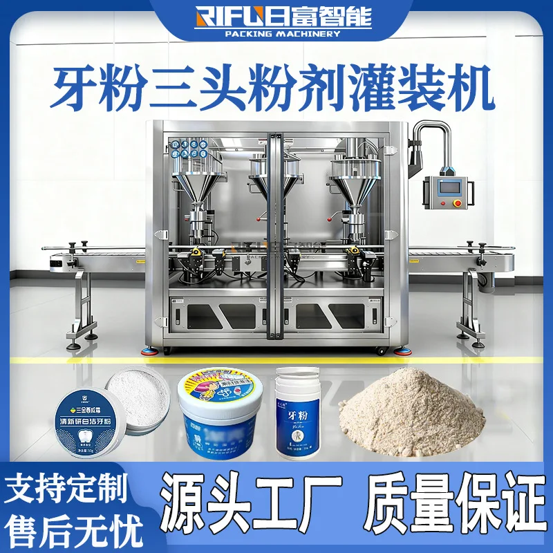 

Factory direct three-head powder filling machine, high precision and efficient, suitable for tooth powder and edible powder, sup