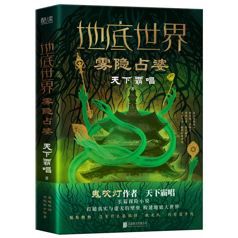 4 books/set Chinese thriller mystery novel underground world ghost blow light author world hegemony sing