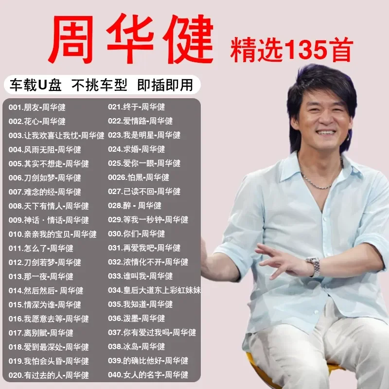 Zhou Huajian Album Complete Collection Music Car USB Stick Song Lossless High End High Quality Genuine Special Car USB Stick