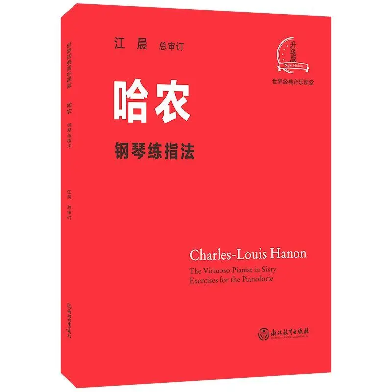 Hanong Piano Fingering Practice Piano Basic Textbook Tutorial Beginner's Self study Beginner's Basic Exercises Book