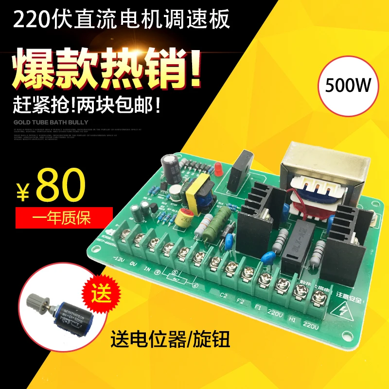 SCR-08 DC motor speed control board control board 220v governor bag making machine speed control board 500W/800W