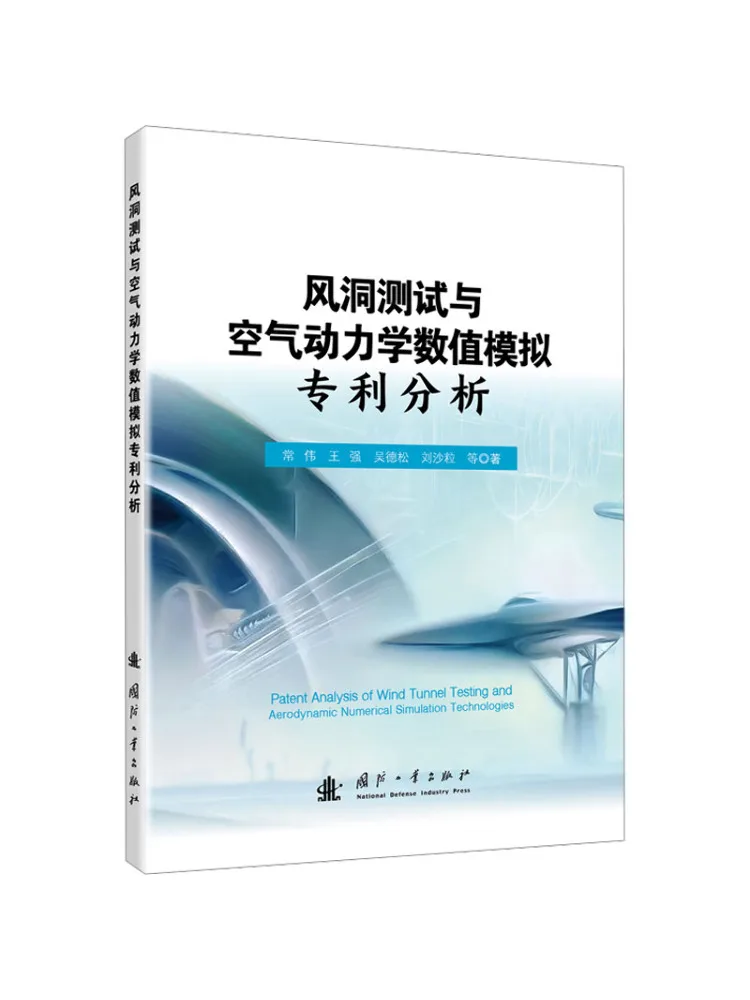 Book-Winshare Wind Tunnel Testing and Aerodynamic Numerical Simulation Patent Analysis