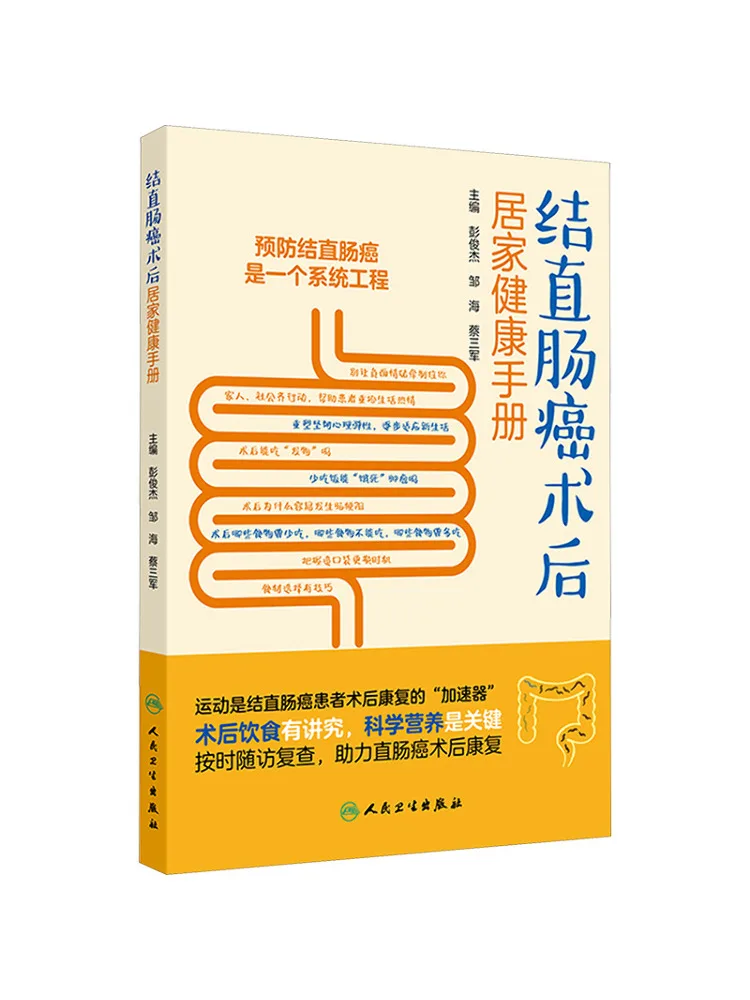 

Book-Winshare Home Руководство по здоровью для толстой кины и ректального рака после операции
