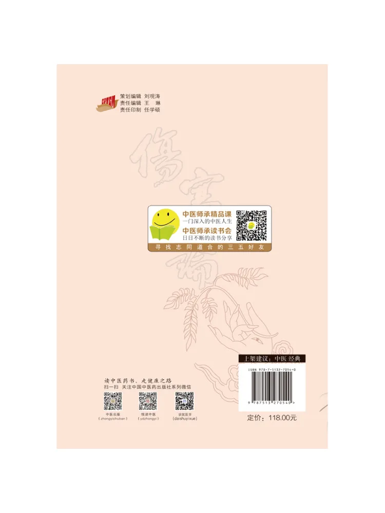 

Book-Winshare Chen Shenwu's Treatise on Febrile Diseases Lecture Notes 2nd Edition