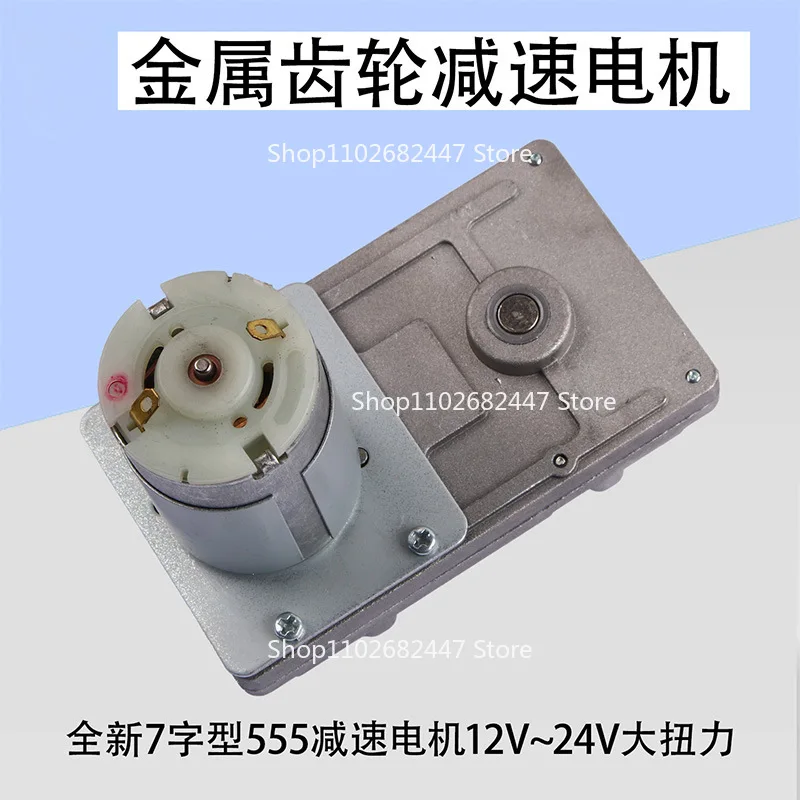 New 7-shaped 555 Metal Gear Reducer Motor Electric Curtain Electric Oven Popcorn Motor Large Torque