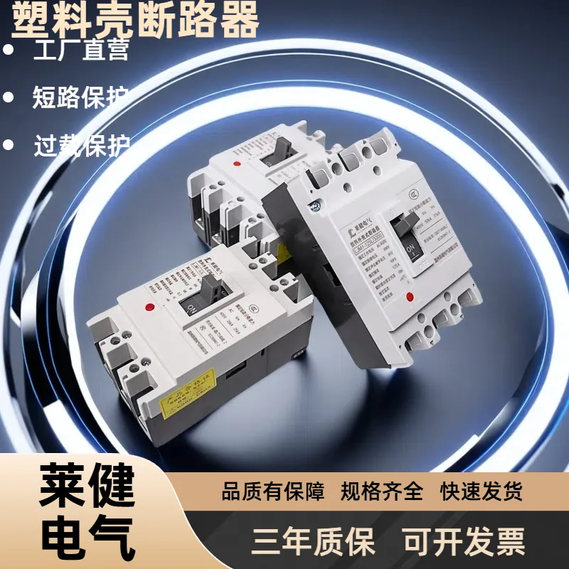 3 Phase 4 Wire Electronic MCCB 380V Moulded Case Circuit Breaker Plastic Housing Anti-Electric Shock Low Voltage Distribution